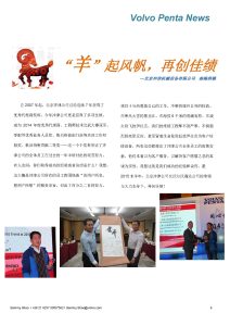 “羊”起風帆，再創佳績